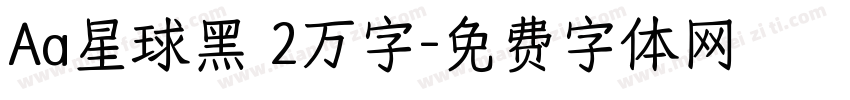 Aa星球黑 2万字字体转换